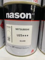 สีเบอร์ U25  สีเบอร์ Mitsubishi. U25 สีเบอร์ nason สีพ่นรถยนต์ สีพ่นมอเตอร์ไซค์ 2k