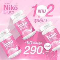 ✅1แถม2?กลูต้า NIKO กลูต้านิโกะ ปรับผิวขาว ลดสิว ลดฝ้า ลดกระ ผิวกระจ่างใส ผิวกระชับ หัวเชื้อกลูต้า