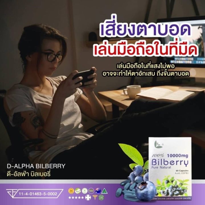 ของแท้-100-ค่ะ-บำรุงสายตา-เข้มข้นสุด-สูตร-bio-pure-d-alpha-bilberry-10000mg-นำเข้าจากออสเตรเลีย-ขนาด60-ซอฟเจล-ทานได้-2-เดือน