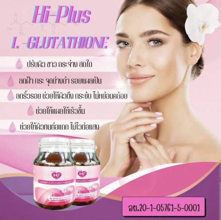 hi-plus-เซ็ตอาหารเสริมสุดคุ้ม-ผิวสวย-ผิวใส-ผิวลูกคุณ-2-ขวด-แอล-กลูตาไธโอน-คอลลาเจน-วิตามินอาหารผิวอีก-7-ชนิด-และ-อะเซโรล่า-เชอร์รี่-พลัส-ผสมอาหารผิวอีก-5-ชนิด