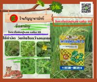 ไพราโซซัลฟูรอน-เอทิล 10 (กำจัดวัชพืชในนาข้าว)