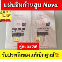 แผ่นชิมก้านสูบ nova/tena/smile (ใส่ได้ทุกรุ่นที่พิมพ์เเจ้งไว้)  รับประกันของเเท้เบิกศูนย์?