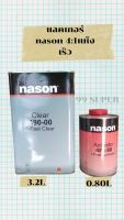 แลคเกอร์ เคลือบเงา  nason (เนสัน 2k ) 4:1  490-00 ขนาด 3.2L

483-90  ขนาดตัวเร่ง 0.800L แห้งไวภายใน2-3ชั่วโมง