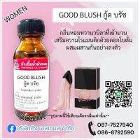 หัวเชื้อน้ำหอม100% กลิ่น กู้ด บรัช(GOOD BLUSH)30ml. รองเท้าชมพู กลิ่นหอมหวาน ติดทนนาน ความเข้มข้นสูง สินค้าคุณภาพ พร้อมส่ง