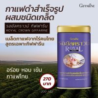 รอยัล คราวน์ กาแฟสำเร็จรูปผสมชนิดเกล็ด