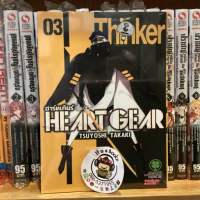 Heart gear เล่ม3