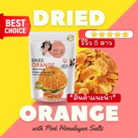 [ถูกที่สุด?]?ส้มอบแห้งคลุกเกลือหิมาลายันสีชมพู Dr.Pan Dried Orange with Pink Himalayan Salts ผลไม้อบแห้ง