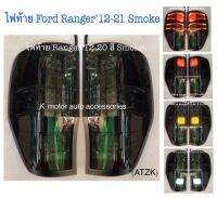 ไฟท้าย Ford Ranger’12-21 ลายเบนซ์ Led ทั้งชุด พร้อมหลอด+ขั้ว+สายไฟ ปลั๊ก (ยกเว้น Raptor)