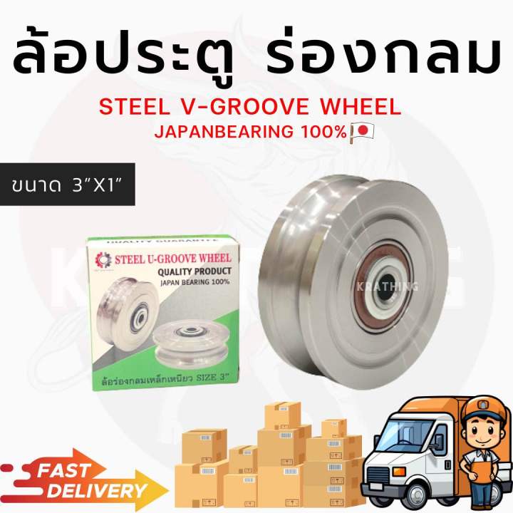 ล้อร่องกลม-3-ไม่ชุบ-ล้อเหล็กกลม-เหล็กเหนียว-ร่องกลม3นิ้วล้อประตูรั้ว-ล่อประตู-เลื่อน-ล้อเหล็ก-ลูกล้อเหล็ก-ชุบโครเมี่ยม