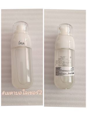 บำรุง อิปซ่า Me 2  IPSA Metabolizer 2 ขนาด 60 ml (1 ชิ้น)