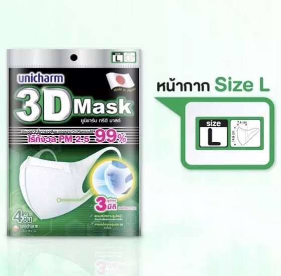 หน้ากาก Unicharm 3 D Mask size L ขนาดใหญ่พิเ