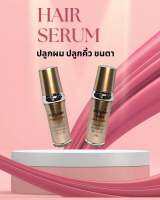 Hair serum แฮร์เซรั่ม คลินิกดนุพล ปลูกผม ขนคิ้ว ขนตา หนวดเคราขนาด 15มล Biotin