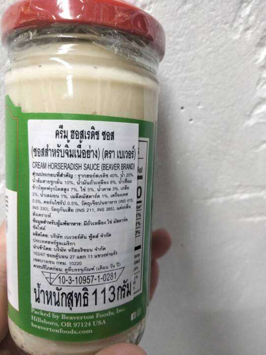 beaver-cream-horseradish-sauce-113g-ครีมฮอสเรดิชซอส-ซอสสำหรับจิ้มเนื้อย่าง113กรัม