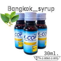 ?(10 แถม 1)K-COF Raspberry Flavoured Syrub เค-คอฟ น้ำหวานกลิ่นราสเบอร์รี่เข้มข้น 30มล 3 ขวด