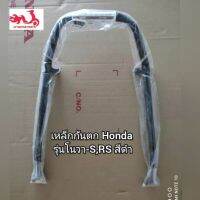 เหล็กกันตก Honda โนวา-S,RS สีดำ ?ทดแทนของเดิม?