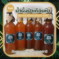 [ บำรุงกำลัง-ธาตุ แก้ปวดหลัง-เอว ใช้ทำยาอายุวัฒนะ ] Jungle Honey Natural 100% น้ำผึ้งป่าแท้เดือน ๕ ขนาด 1000 กรัม