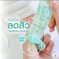 IAura ไอออร่า | เจลว่านลดสิว หน้าใสผัวหลงแพ็คเกจใหม่ แท้100%