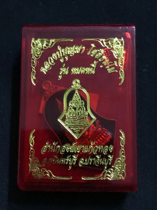 เลขโค้ต-89-เหรียญพระพุทธชินราชหลังท้าวเวสสุวรรณ-รุ่นหมดหนี้-หลววปู่บุญมา-ทองแดงพ่นทรายลงยาแดงหน้า-หลัง