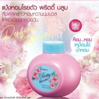 0Mistine Pretty Blooms Perfume Talcum 100 g.

แป้งหอม โรยตัว พริตตี้ บลูม