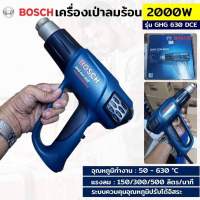 BOSCH ปืนเป่าลมร้อน เครื่องเป่าลมร้อน GHG 630 DCE 2000W ของแท้ พร้อมใบรับประกัน