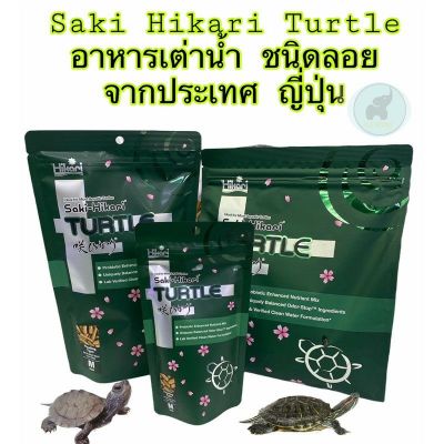 saki-hikari Turtleอาหารเต่าญี่ปุ่นและเต่าน้ำทุกชนิด
