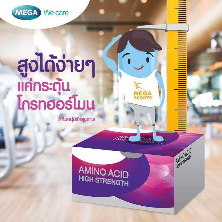 mega-we-care-proamino-10-sachets-กรดอะมิโน-เพื่อเสริมการสร้างโกรทฮอร์โมน