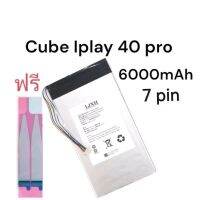 แบตเตอรี่ Cube Tablet PC alldocube Iplay40pro iplay40 pro battery แบตเตอรี่ 7 สาย 6000mAh แบตเตอรี่แท็บเล็ตพีซี ส่งไว มีประกัน