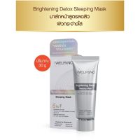 พร้อมส่ง มีของแถม Welpano Brightening  Detox Sleeping Mask 1 ชิ้น ปริมาณ 30 กรัม