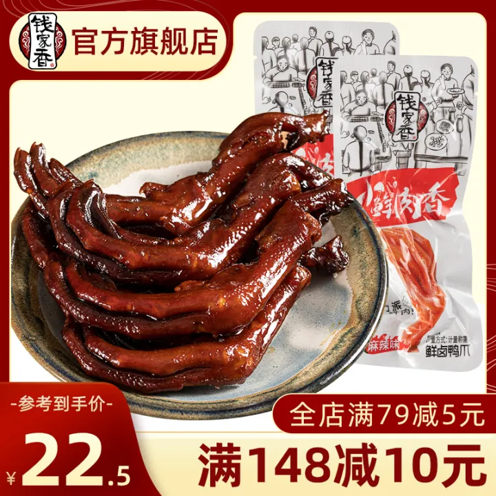 Qianjia Fresh Braised Spicy Duck Feet 500G Duck Feet Braised Cooked