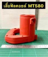 เสื้อฟิลคอยล์  MT580 เลื่อยวงเดือน Maktec มาคเทค อะไหล่ MT580 เบอร์ 38  MOTOR HOUSING COMPLETE