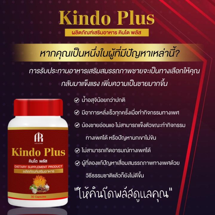 kindo-plus-คินโดและสบู่-แพ็กคู่-พลัส-นวตกรรมของผู้ชาย-สบู่-กำจัดแบคทีเรีย-คุณภาพดี-1กระปุก-30แคปซูล-ของแท้100