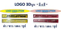 โลโก้ตัวหนังสือ ติดฝากระโปรงรถ EVOLUTION ## REVOLUTION 3D มี 4 สี เลือกสีทักแชทได้เลย สินค้าคุณภาพ