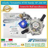 หท้อต้ม Tomasetto AT09 Nordic XP 250hp ของแท้อิตาลี