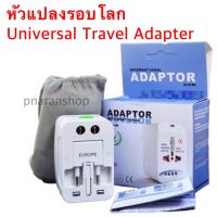 หัวแปลงรอบโลก Universal Adapter