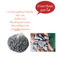 [?ส่งฟรี 120.-] ถ่านคาร์บอนภูเขาไฟ ถ่านคาร์บอนภูเขาไฟอัดเม็ดถุง 1 กิโล (แถมถุงตาข่าย) วัสดุกรองบ่อปลา ถังกรอง