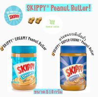 ?2สูตร สกิปปี้ เนยถั่ว 510 กรัม (มีให้เลือก) ชนิดหยาบ ชนิดละเอียด SKIPPY Peanut Butter