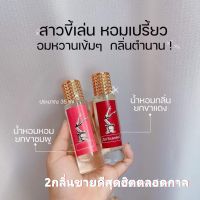 น้ำหอมยกขา2กลิ่นสุดฮิต พร้อมส่ง