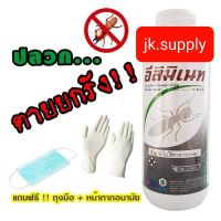 ยากำจัดปลวก ยาปลวกดิน  ยาพ่นปลวก ตายยกรัง ออกฤทธิ์นาน 3 ปี ผสมน้ำได้ 200 ลิตร (ขนาด 1 ลิตร)