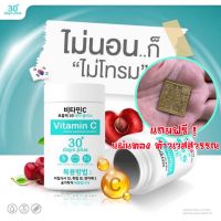 Good skin Vitamin C 30 days plus ของแท้ ส่งฟรี ส่งไวส่งทุกวัน