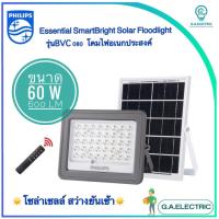 Philips Solarโคมไฟอเนกประสงค์ ฟิลิปส์สปอตไลท์โซล่าเซลล์ Solar Flood Light ขนาด 60 วัตต์ BVC080 โซล่าเซลล์มาพร้อมแผงโซล่า