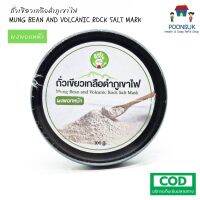 SANGDAD HEALTH MART DEE JING ป้านิดดา ผงพอกหน้า ผงถั่วเขียวเกลือดำภูเขาไฟ ผงถ่านพอกหน้า organic ปลอดสารเคมี detox mask