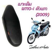 เบาะเดิม:  สำหรับรถมอเตอร์ไซด์ Honda  W110-i ตัวแรก  (2009)บังลมเล็ก งานสวยดูดี