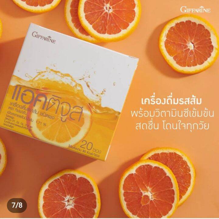 เครื่องดื่มรสส้ม-วิตามินซีเข้มข้น-กิฟฟารีน-s-actijuice-hi-c-วิตามินซีผิวใส-สูตรไม่เติมน้ำตาล-ชนิดผง-สินค้าของแท้-พร้อมส่ง