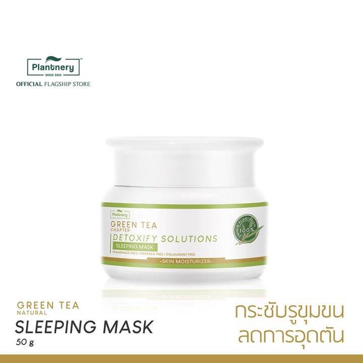 Plantnery Green Tea Sleeping Mask 50g. Lazada.co.th