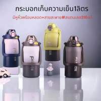 แก้วเก็บความเย็น 1000ml แก้วเก็บอุณหภูมิร้อนเย็น สแตนเลส 316