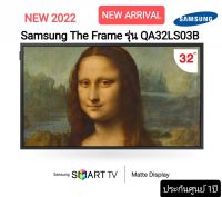 Samsung The Frame 4K TV รุ่น QA32LS03BBKXXT ขนาด 32 นิ้ว LS03B Series ( 32LS03B) 32 นิ้ว QA32LS03BBKXXT