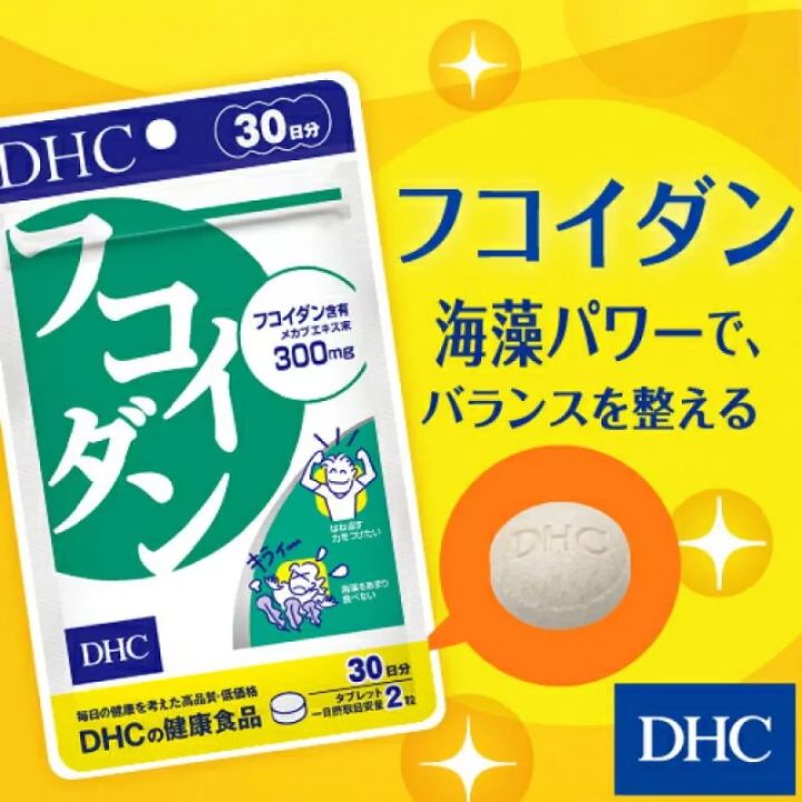 ของแท้-100-นำเข้าจากญี่ปุ่น-dhc-fucoidan-30-วัน-สาหร่ายฟูคอยแดน
