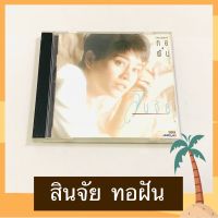 CD นก สินจัย หงษ์ไทย อัลบั้ม ทอฝัน  สภาพดี ปั๊มเก่า โค้ด SMA