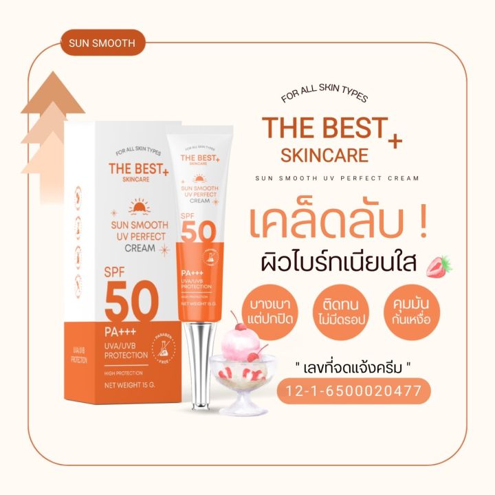 เดอะเบส-ซัน-สมูท-กันแดด-spf-50-pa-แพ็คเก็ตใหม่