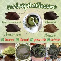 [50g]  6 เฉดสี เฮนน่าย้อมผม ผงสมุนไพร เฮนน่าปิดผมขาว ผลิตที่อินเดีย Henna powder เฮนน่าตราเอทรี่